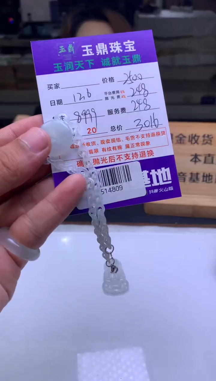 未镶嵌定制翡翠T**H  F0514809