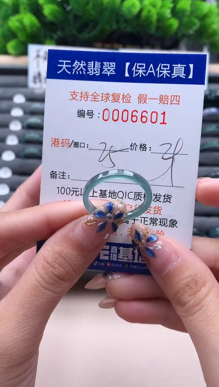 未镶嵌戒指翡翠6601