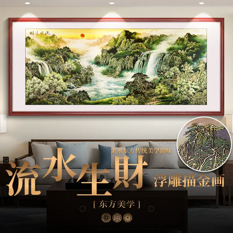 浮雕描金【流水生财3】古风山水画客厅装饰画背景墙挂画茶室壁画