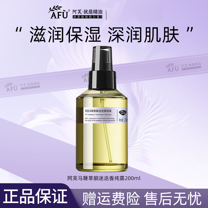 【直播推荐】阿芙马鞭草酮迷迭香纯露爽肤水改善闭口粉刺油皮补水女