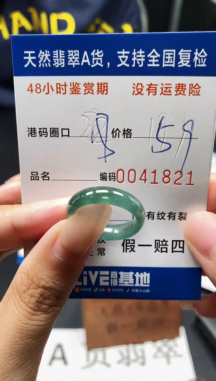 未镶嵌戒指翡翠天然A货翡翠1821