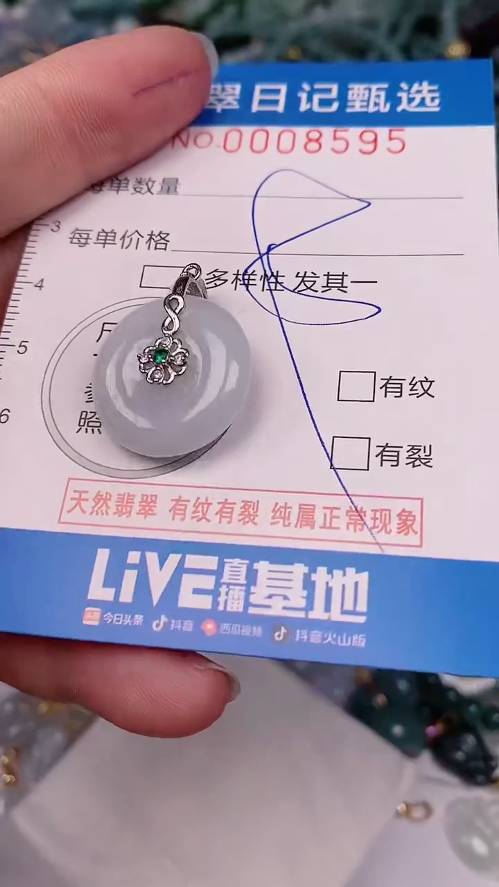 【闪购商品】翡翠颈饰未镶嵌00008595