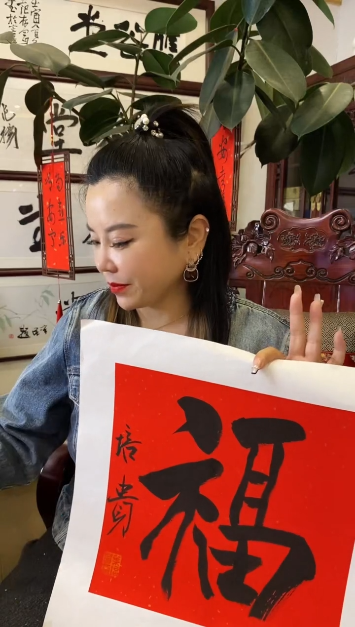 【闪购商品】书法YPG 福 随机发 001