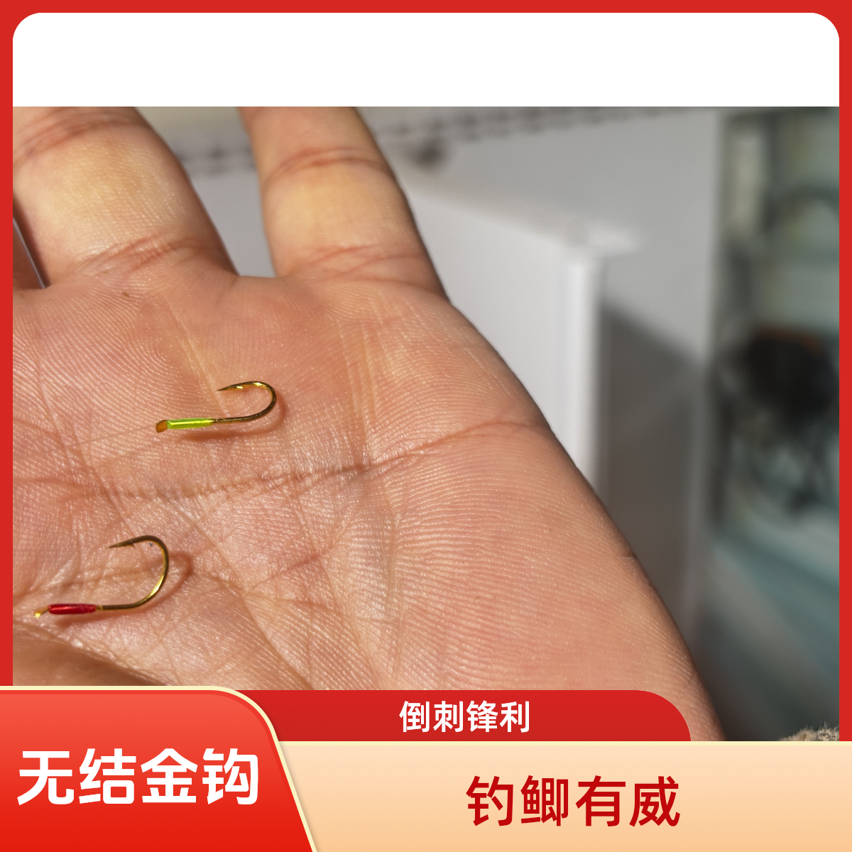 全无结金海夕（有刺短子线）