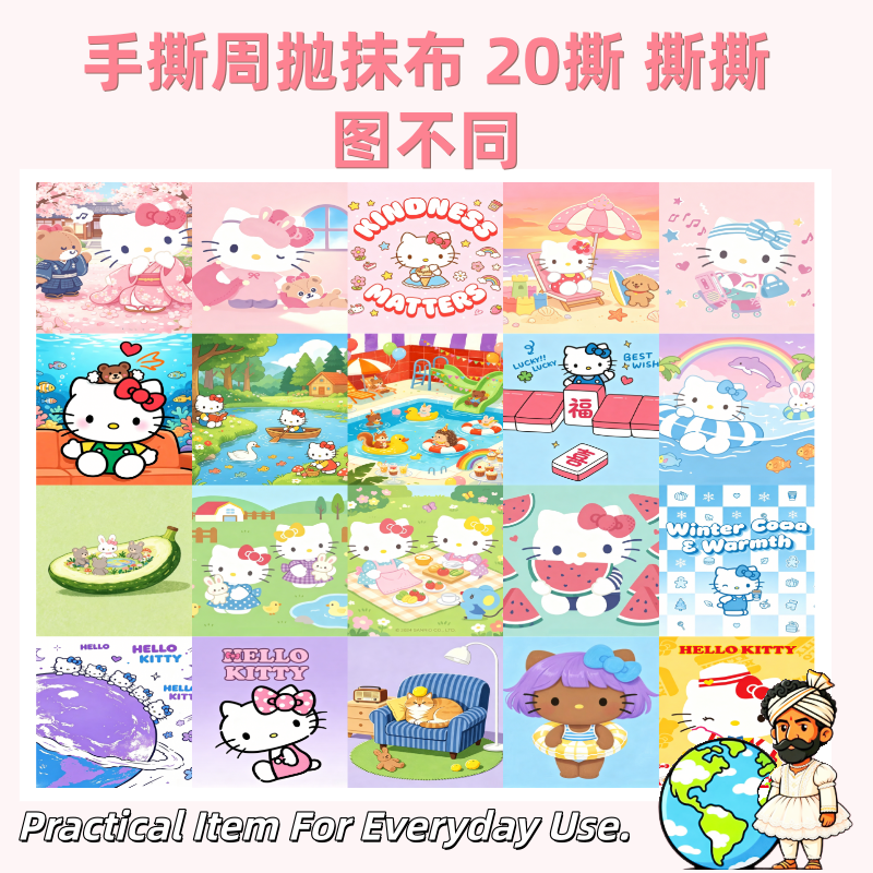 Hello Kitty多巴胺卡通20撕/卷不重复图案干湿两用厨房手撕抹布x