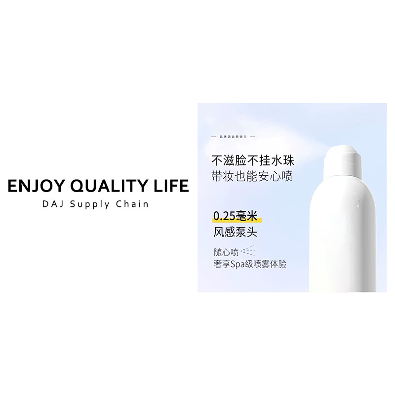 品牌源自新西兰&胶原蛋白精华保湿补水喷雾90ml