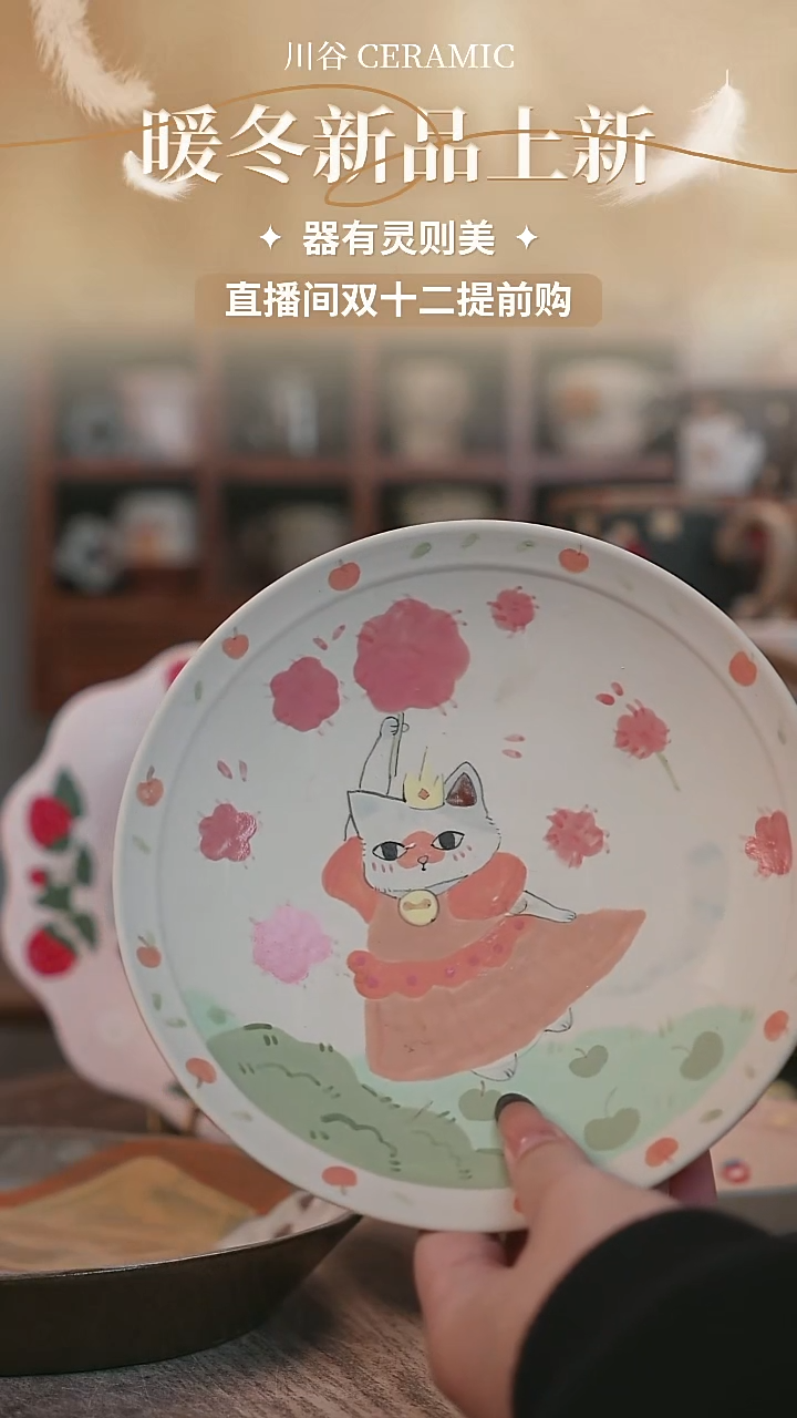 可爱川谷原创陶瓷11.30直播正品停产