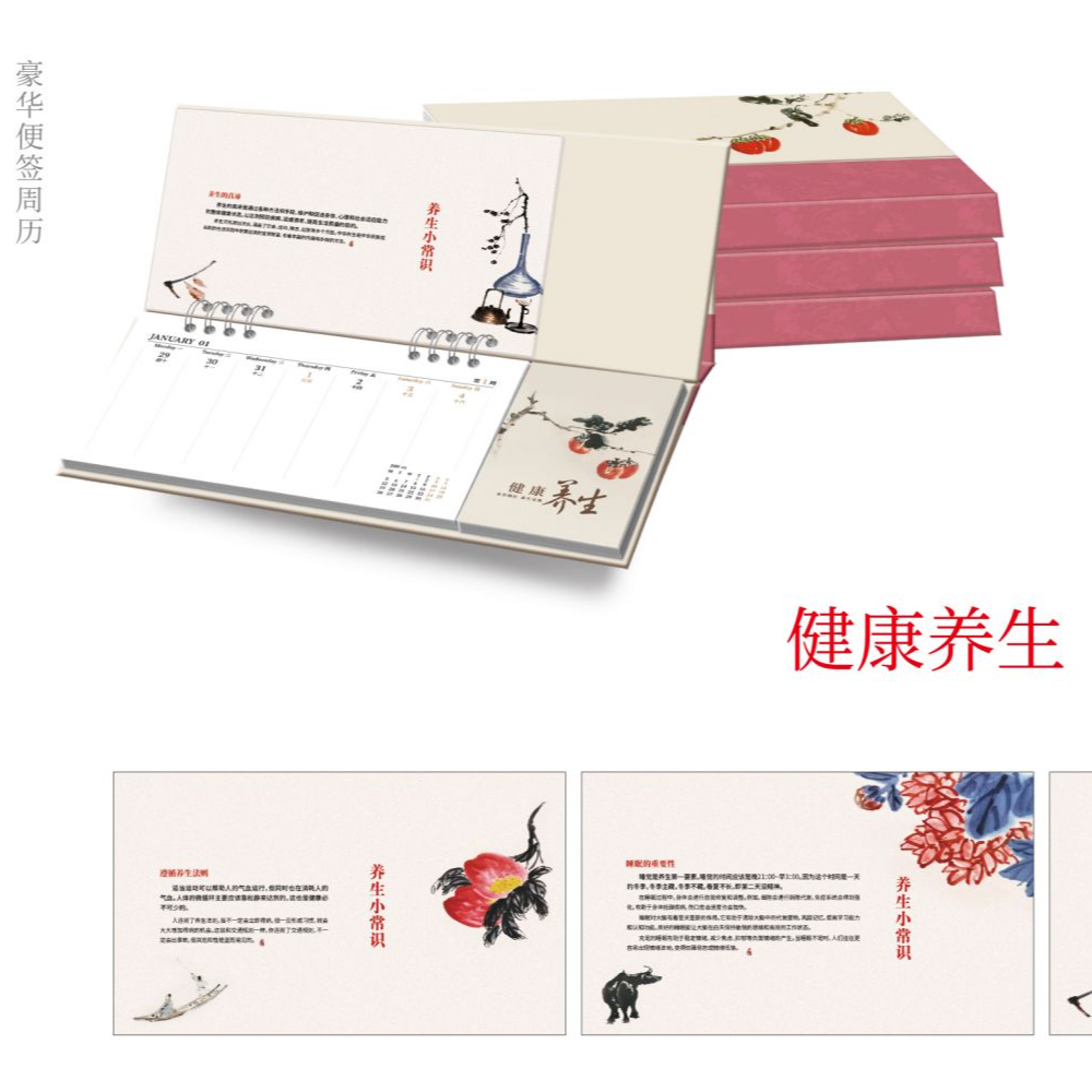 健康养生便签周历