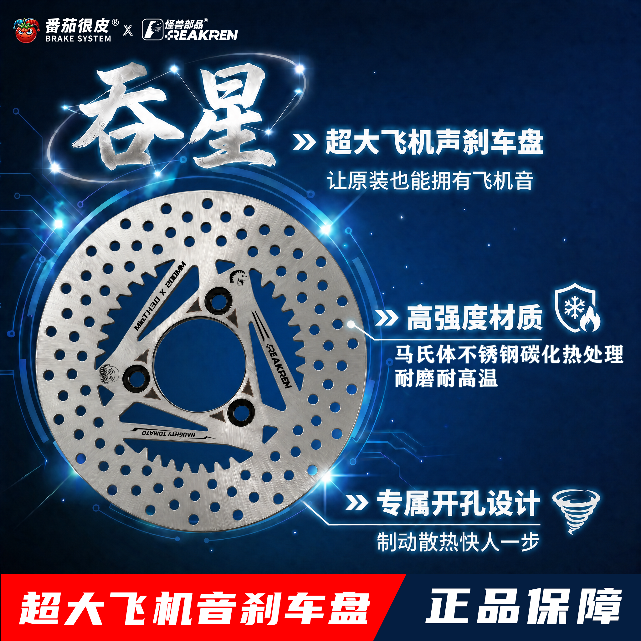 番茄很皮怪兽部品联名吞星刹车盘适用小牛FX风速NX风速直上飞机音