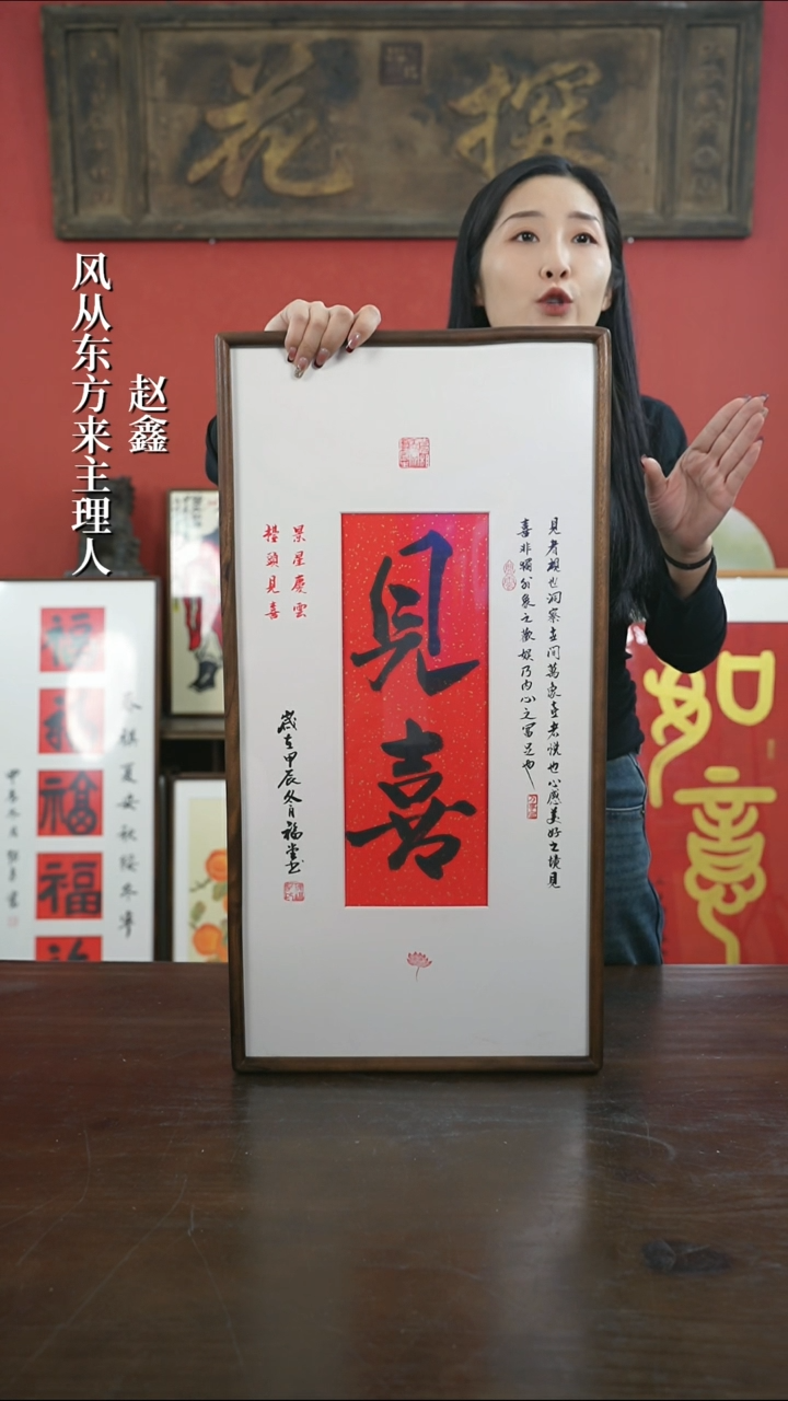 【闪购商品】书法手绘33*66-见喜（设计）-胡桃