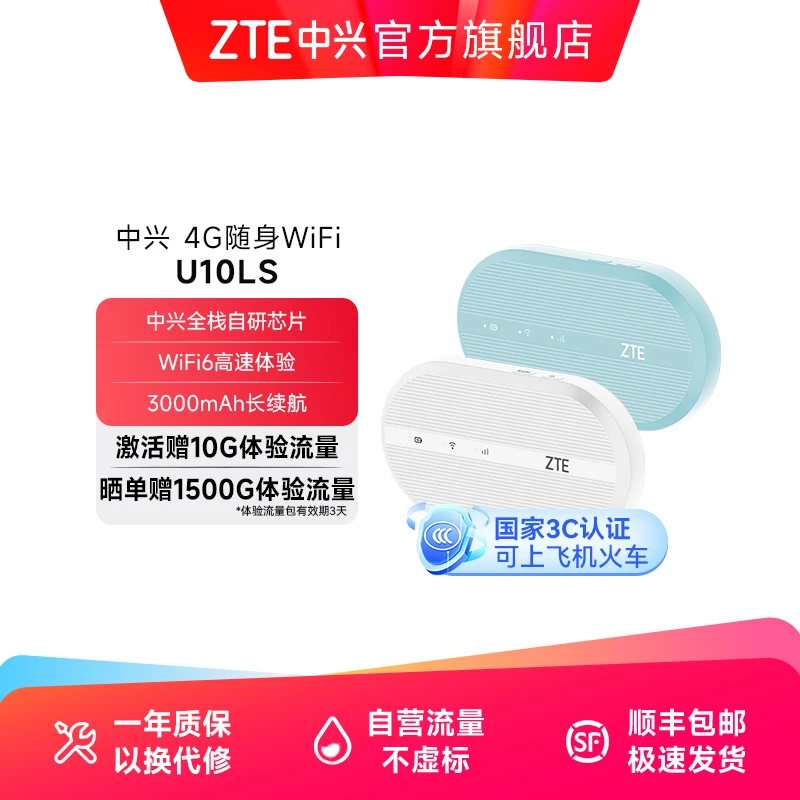 新款中兴U10LS随身wifi移动无线网络户外便携上网路由器