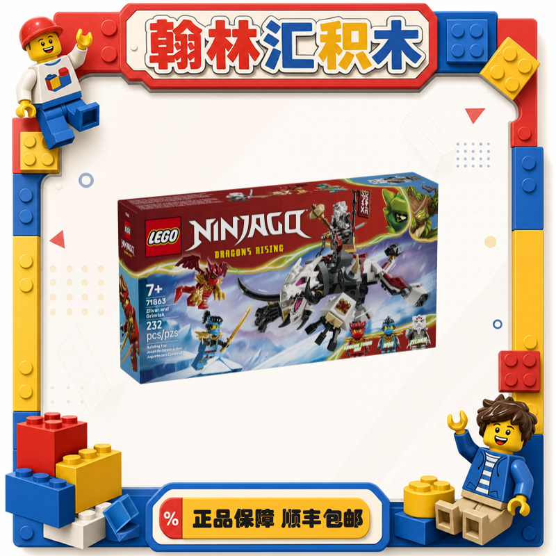 乐高幻影忍者系列 71863齐尔瓦的猿龙猛兽 创意拼搭 儿童积木zh