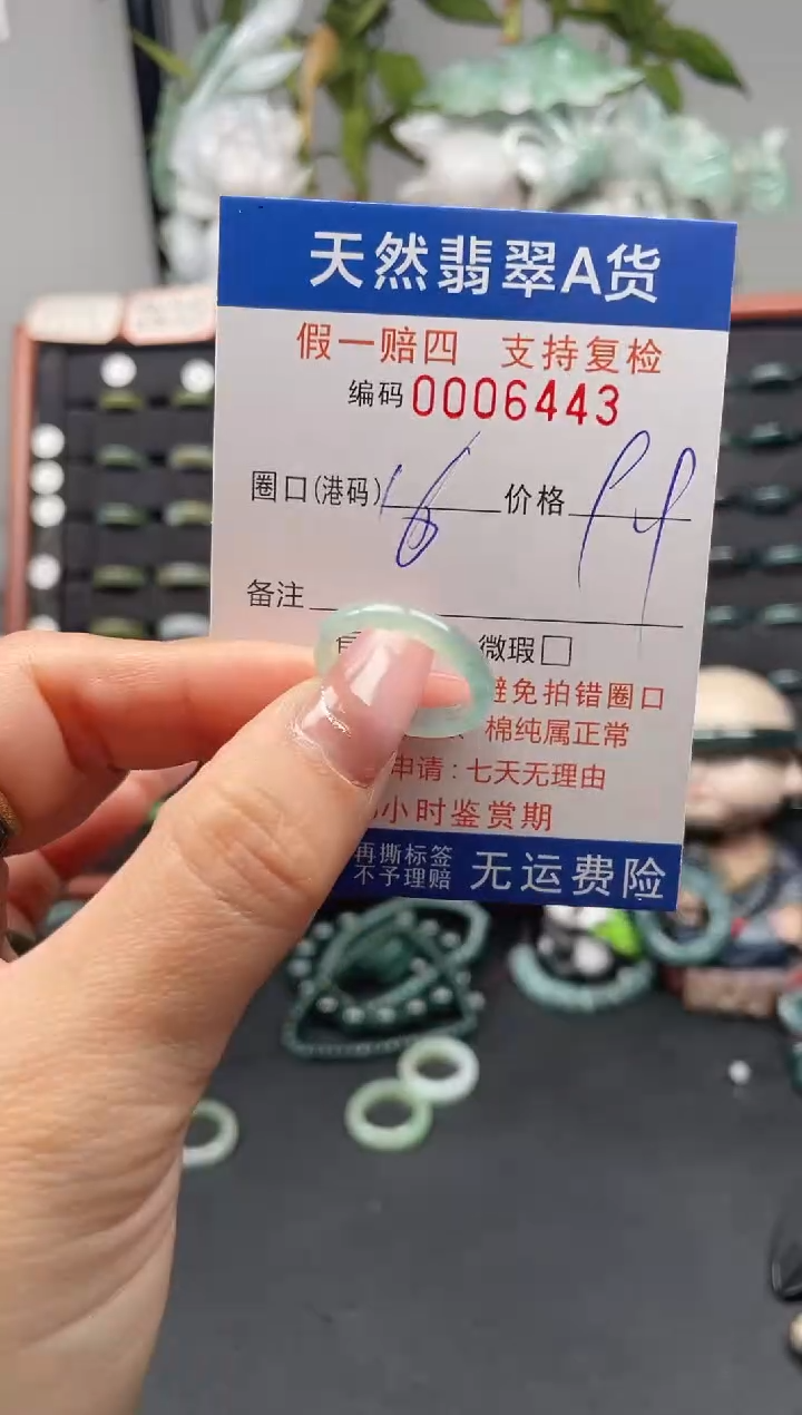 未镶嵌戒指翡翠16*6443