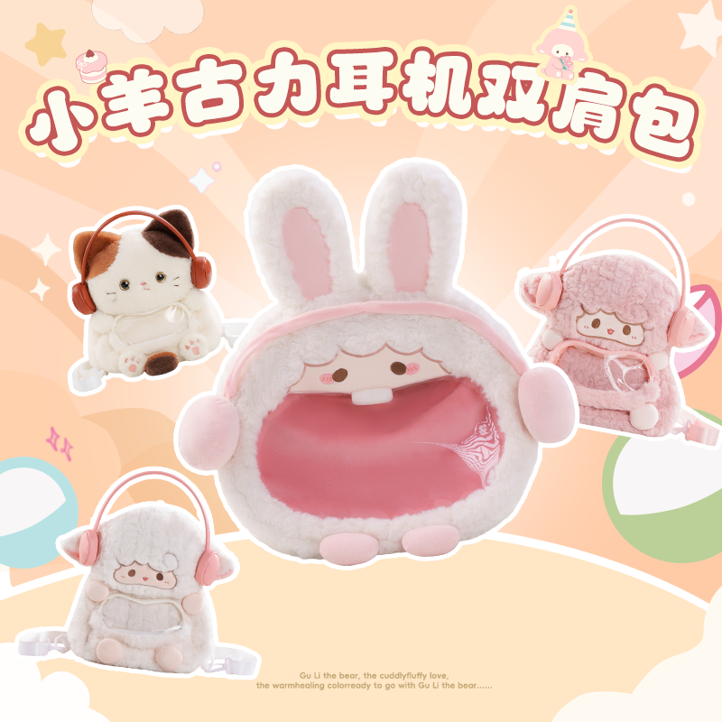 【双11抢先购】小羊古力正品耳机双肩痛包