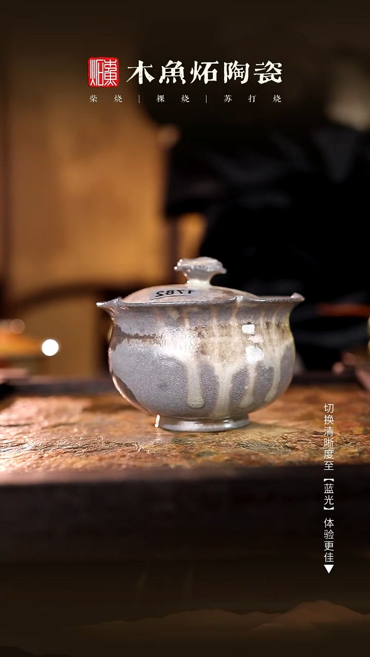 1782木鱼炻纯手工茶器T  