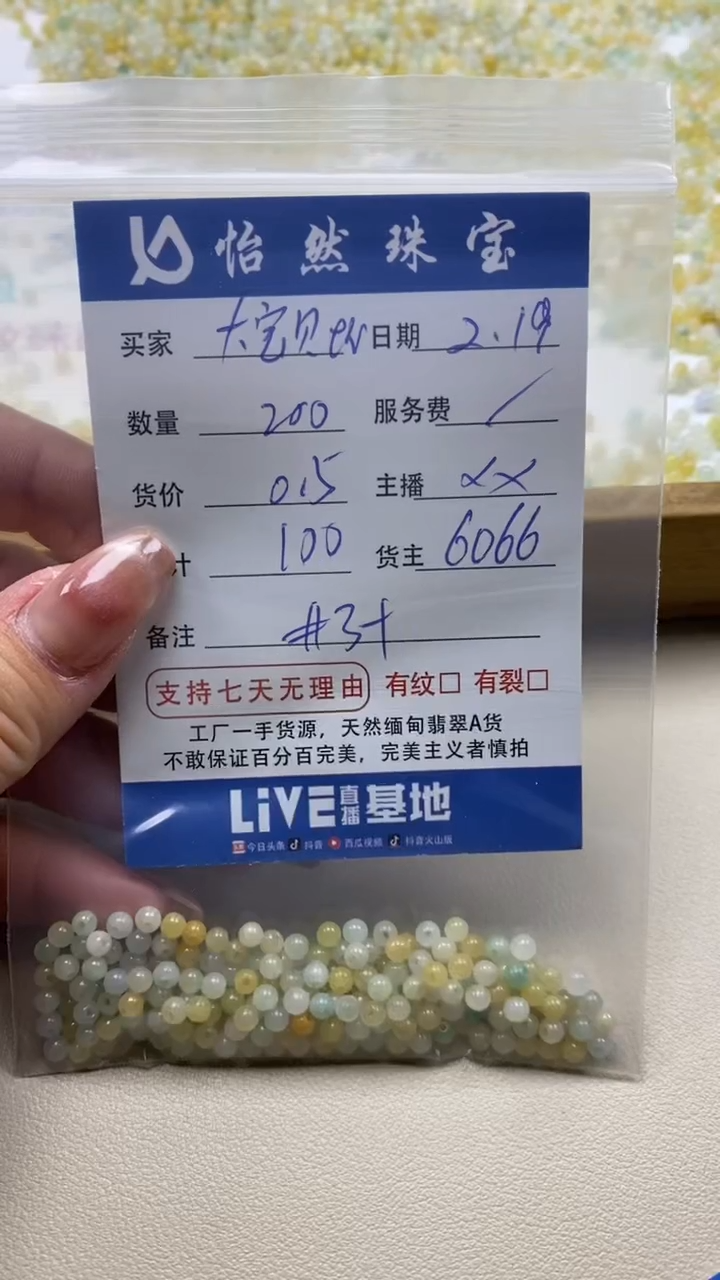 【闪购商品】翡翠手串未镶嵌卡3+（200/0.5）