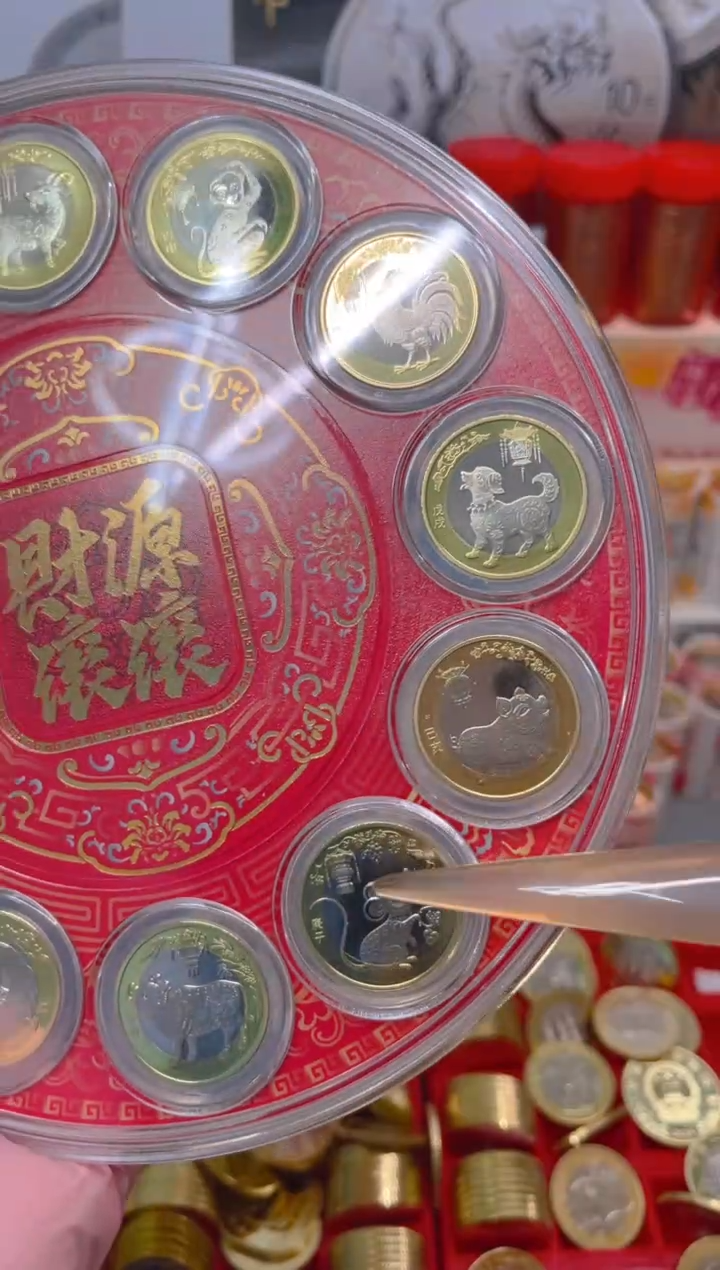 其他普通金属二轮11枚＋一轮1枚  生肖圆盘