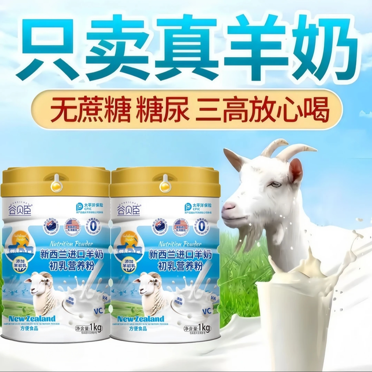 【高蛋白 好体质】新西兰羊奶粉 益生菌多维高钙高蛋白无蔗糖早餐必备营养奶