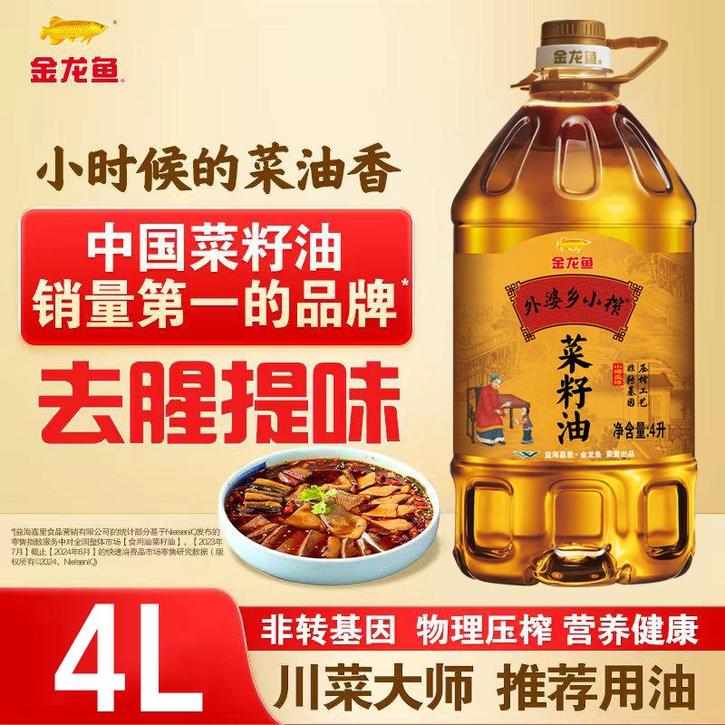 金龙鱼外婆乡小榨菜籽油4升炒菜家庭食用油植物油非转纯菜籽油s