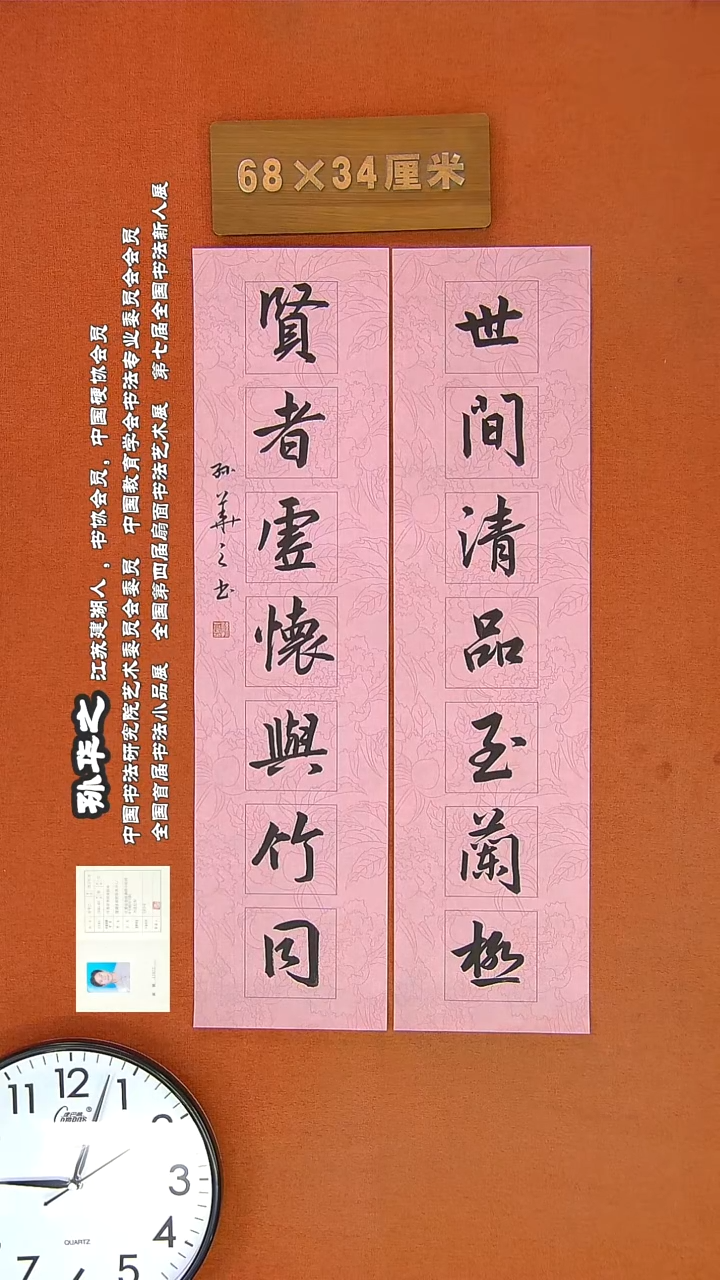 【闪购商品】书法25孙华之书法作品