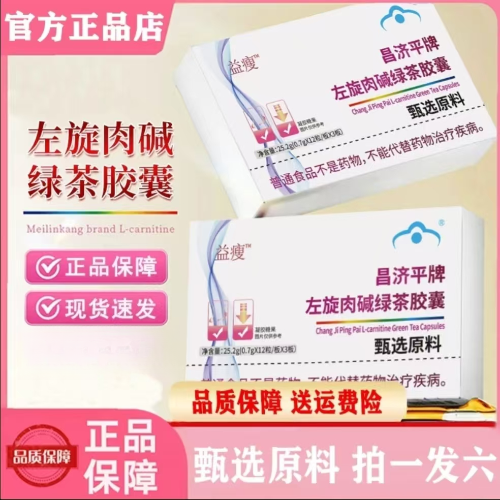 【拍一发六】左旋肉碱绿茶胶囊直播男女通用大餐救星官方正品