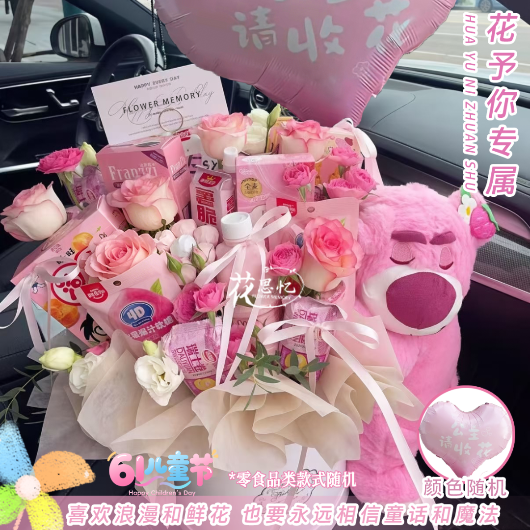 花予你专属【11包随机零食1朵棒棒糖花5朵艾莎玫瑰气球草莓熊玩偶抱抱桶】送朋友闺蜜恋人同城配送鲜花小时达