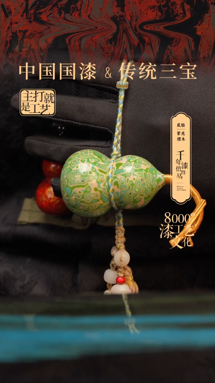 【闪购商品】闽越漆艺小葫芦。。。