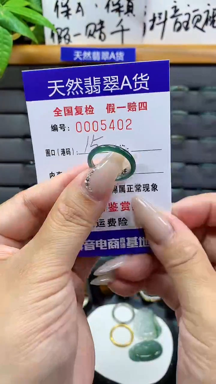 【闪购商品】翡翠戒圈未镶嵌天然翡翠A货5402