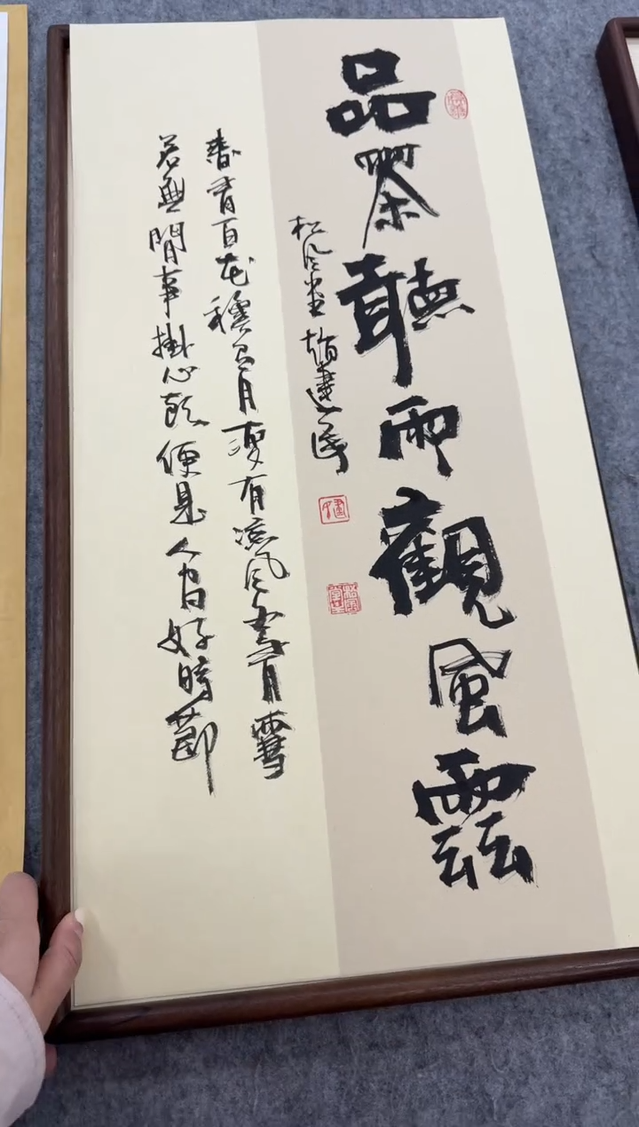 书法品茶听雨观风云---赵建民老师35*68进口实木画框