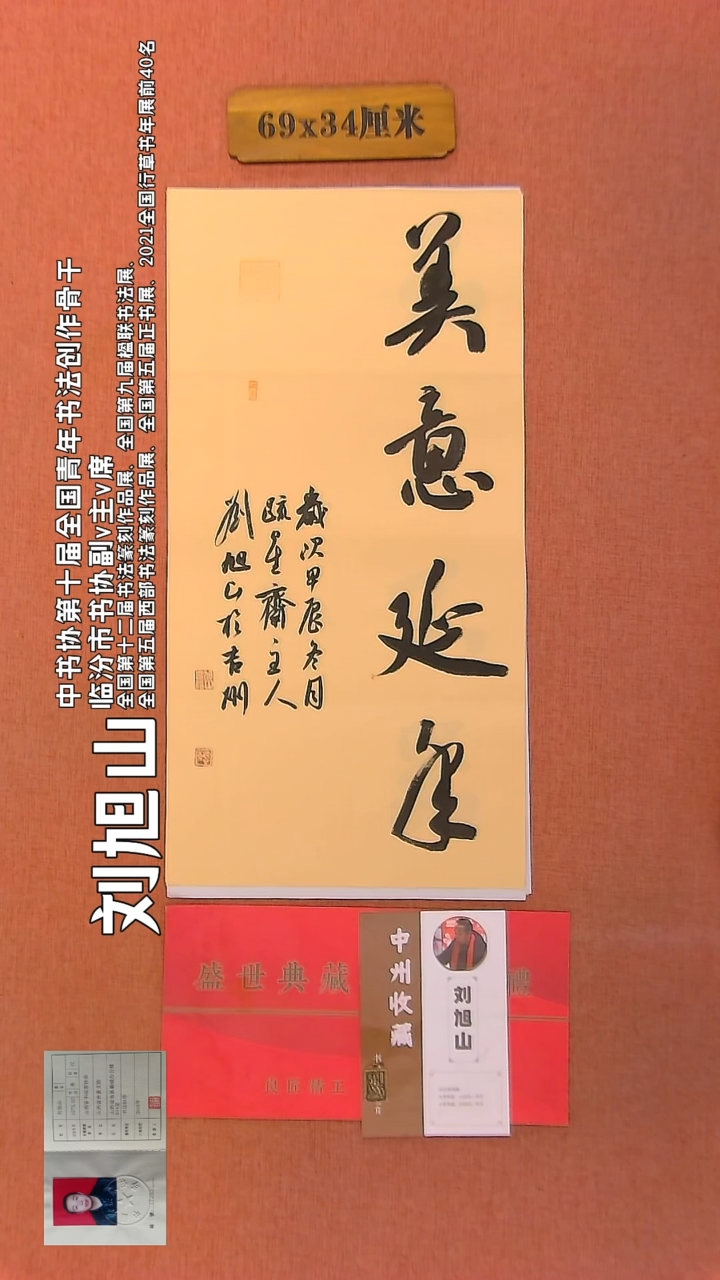 【闪购商品】书法163        刘旭山书法作品