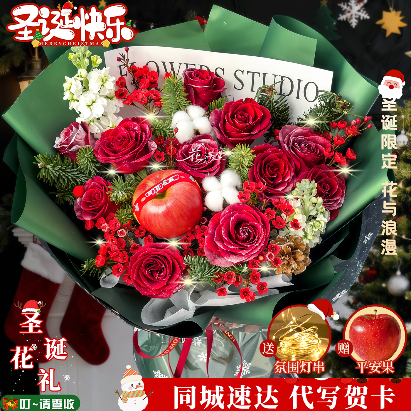 【诞愿苹安】11枝红玫瑰平安果混搭花束圣诞节花束平安夜苹果鲜花全国鲜花速递同城配送