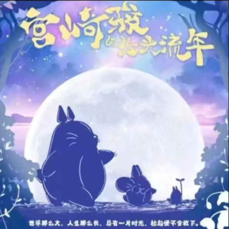 【刺HB】宫崎骏2弹 玩的入迷宫崎骏的时光流年收藏卡