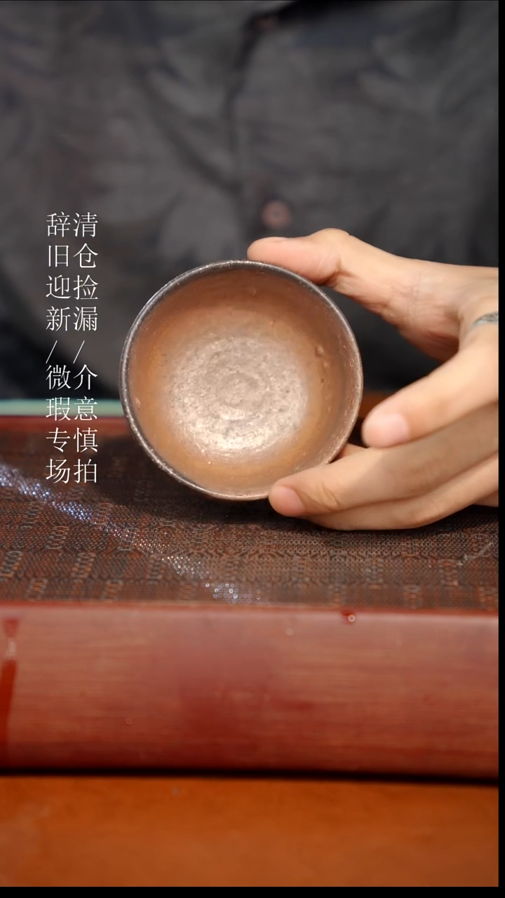 陶瓷瑕疵专场 奢瓷/瑞寅柴烧茶器689