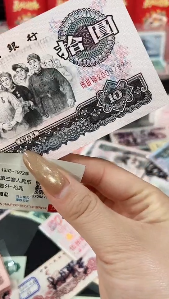 【闪购商品】大团结拾元2009782年份号-保真