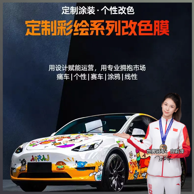 【酷卡顿】双拼包设计定制汽车动漫高达彩绘涂装改色膜全国免费施工