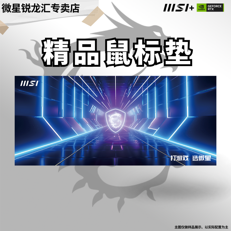 【直播间福利】精品鼠标垫——微星锐龙汇DIY电脑专卖店