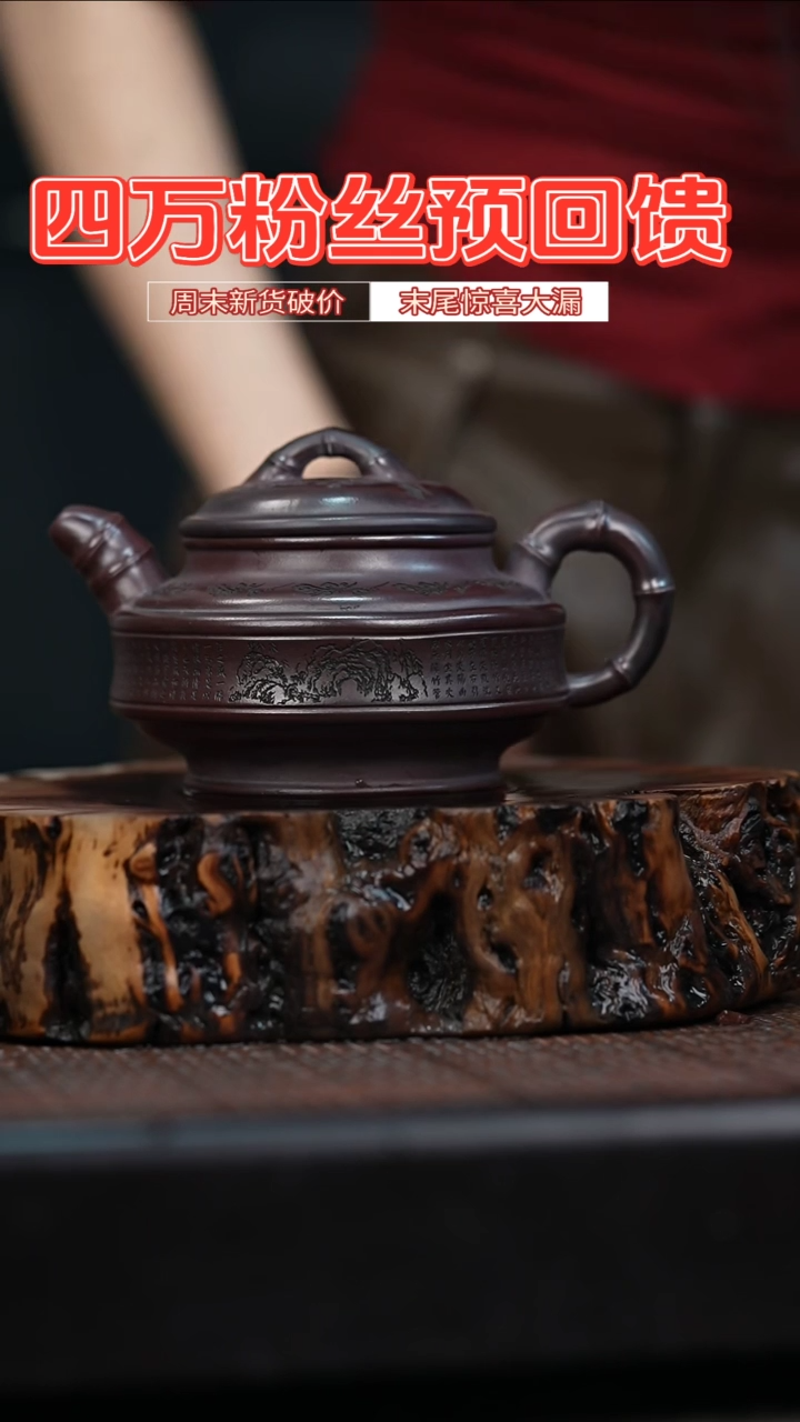 宜兴岁颐传砂原矿全手12