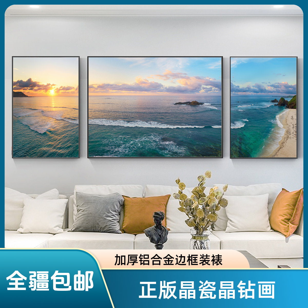 (全疆包邮）【星程】现代轻奢晶瓷艺术三联画海上日出朝霞暖光高级画