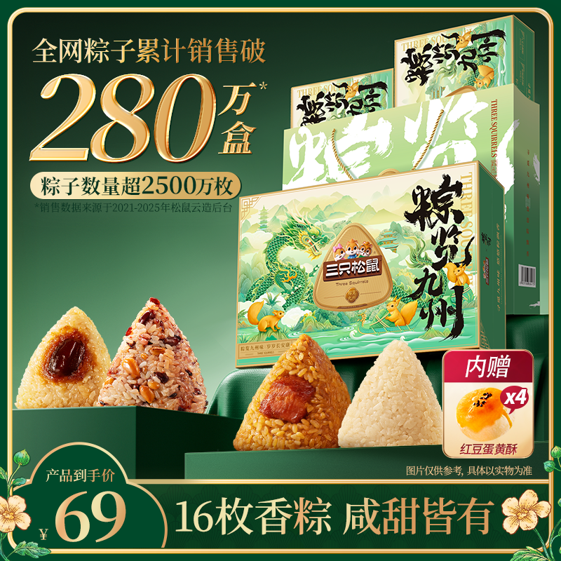 热卖【2提4盒_送礼袋】三只松鼠端午粽子礼盒450g*4盒精美送礼JY