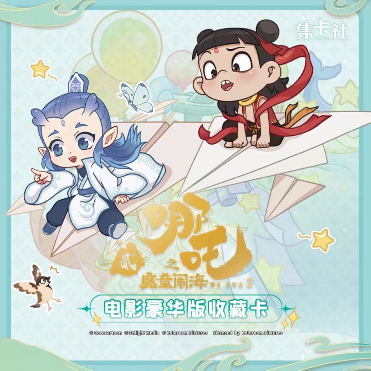 【平拆玩法】集卡哪吒魔童闹海-电影豪华版收藏卡盲盒代拆
