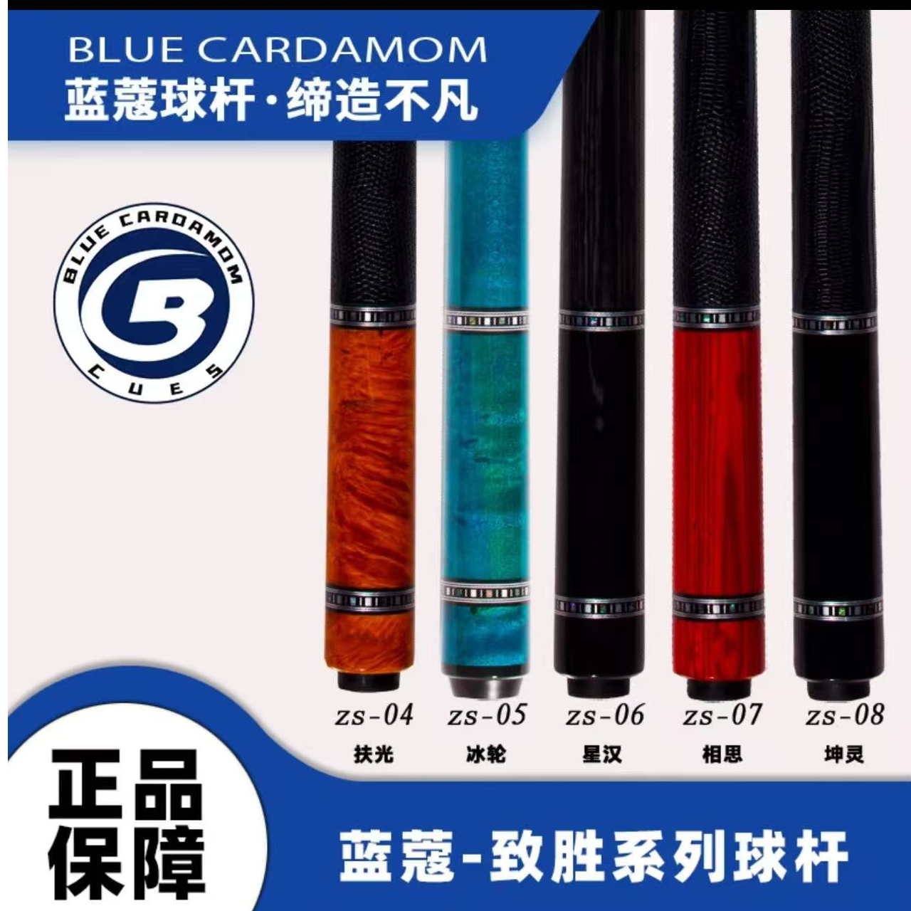 蓝蔻致胜系列冰轮坤灵中式八球九球职业打感大头杆