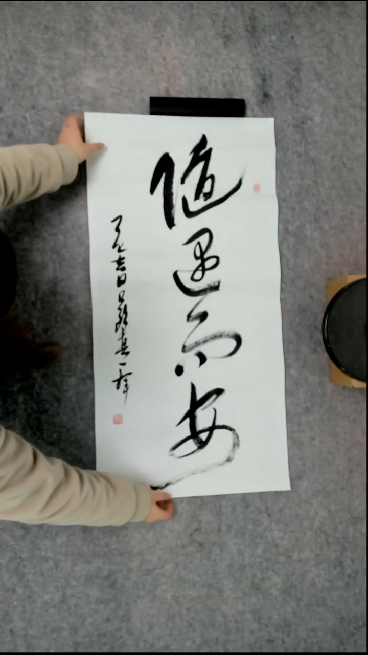 书法吕老师书法作品