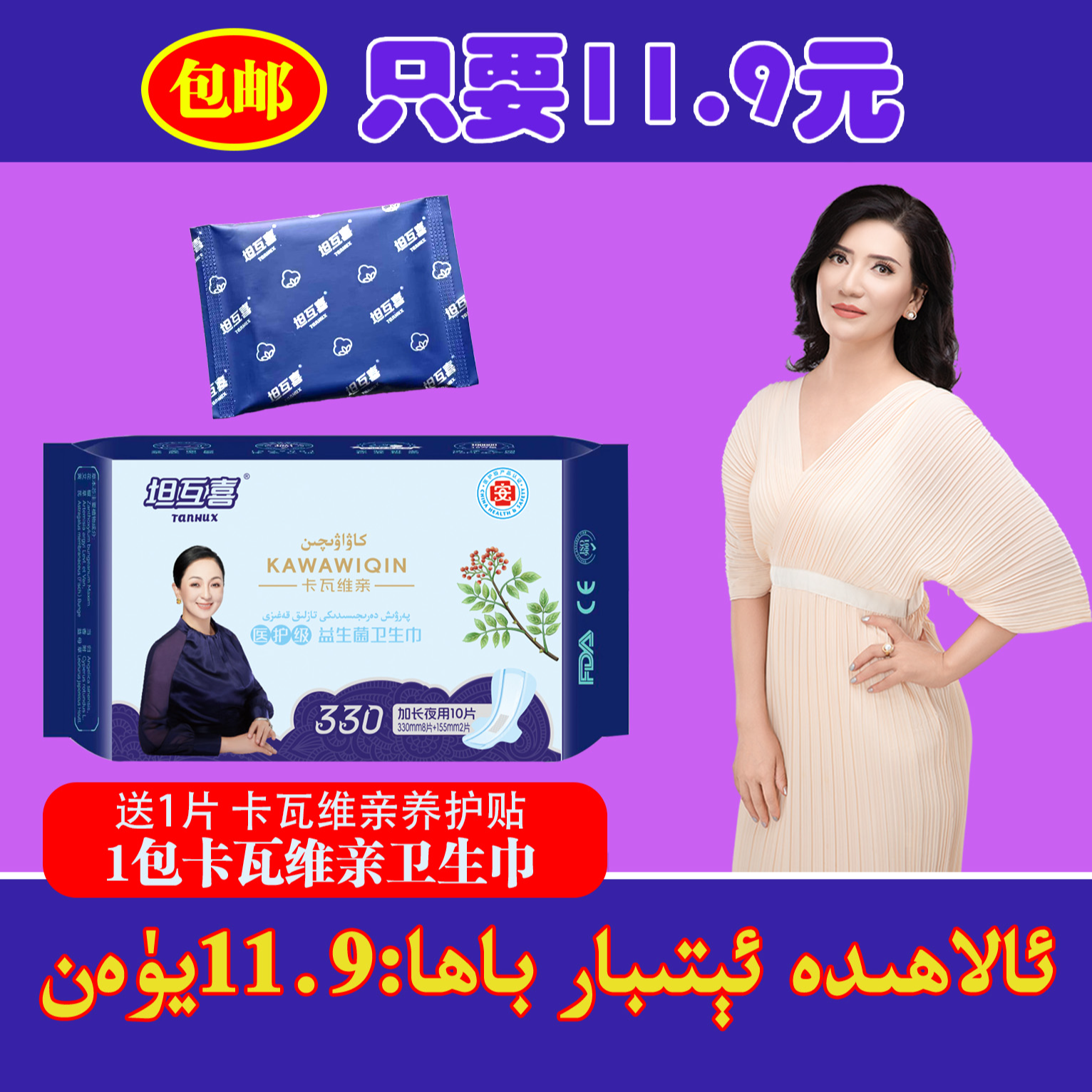 1包330mm卡瓦维亲卫生巾（内装8+2）+1片卡瓦维养护贴 透气超薄干爽
