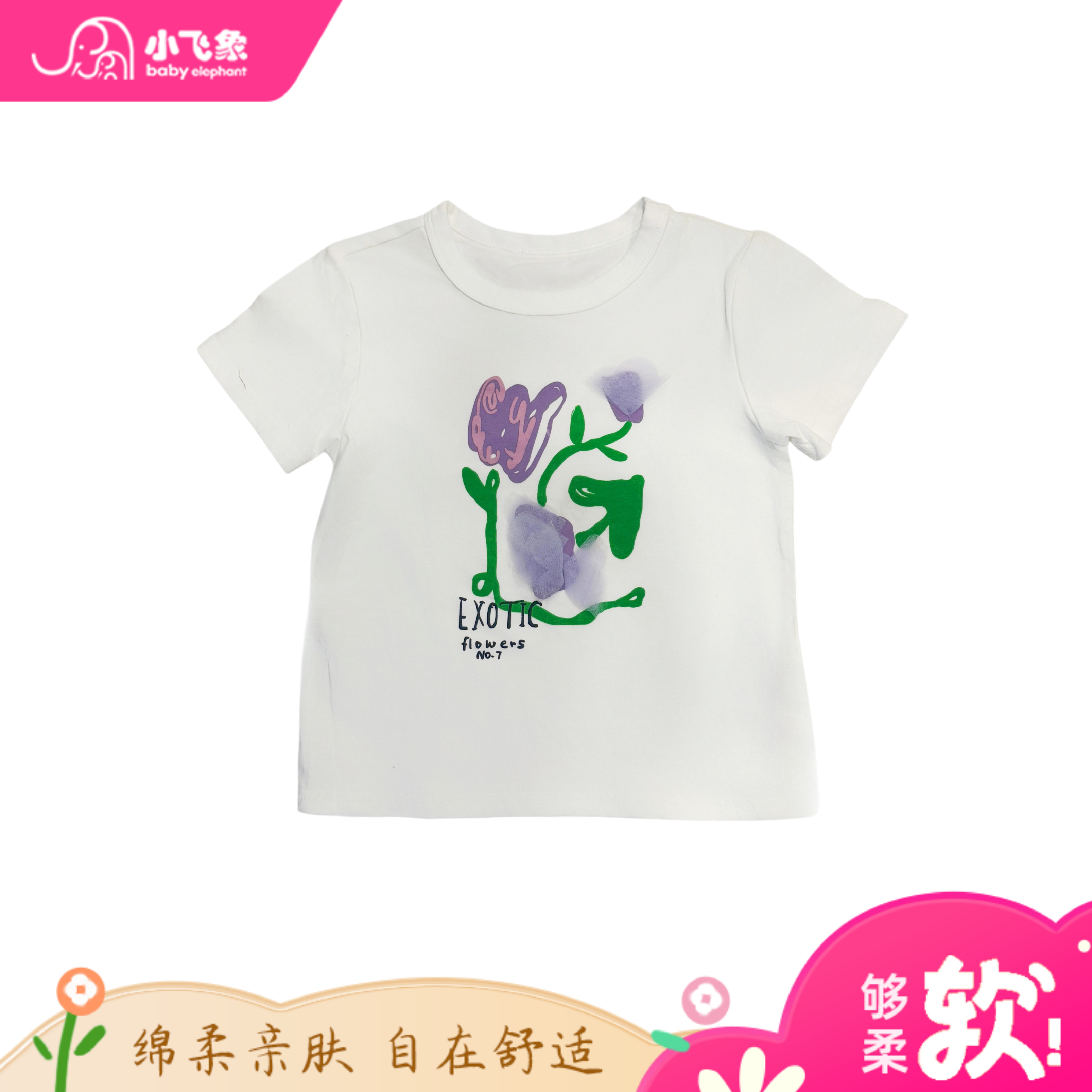 【小飞象】女宝紫色小花短袖863598