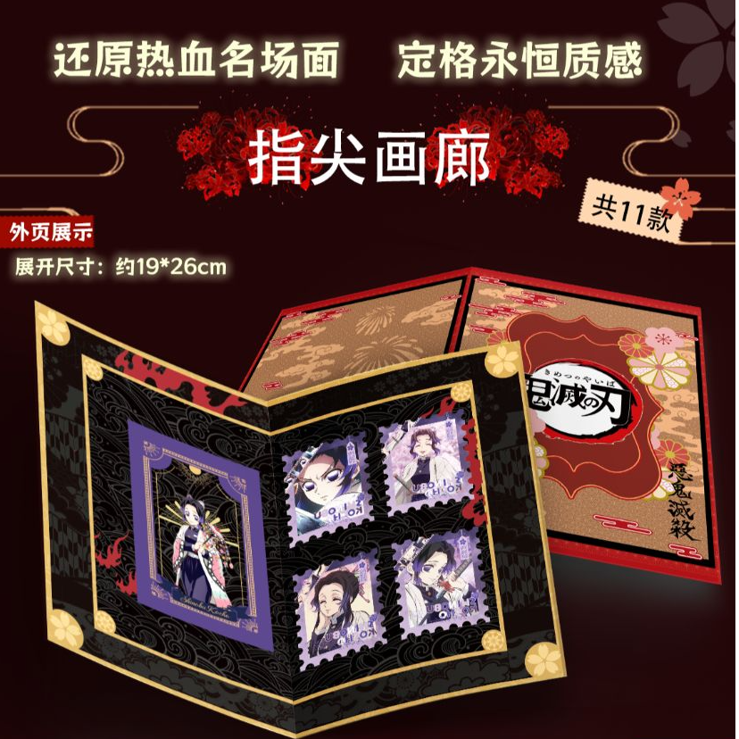 【拆包】鬼灭之刃 神谷社 刃影燎原物料邮票卡牌（直播代拆）