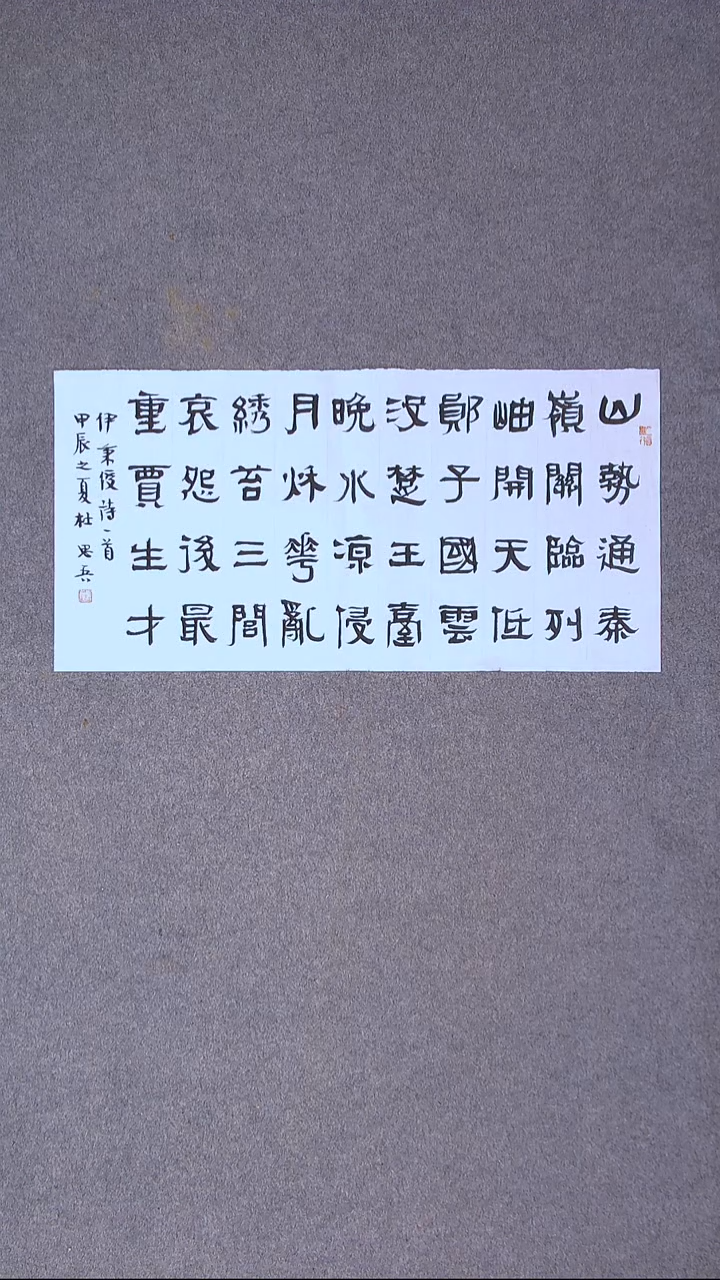 书法杜思吾  江西69*34两平尺 开裂