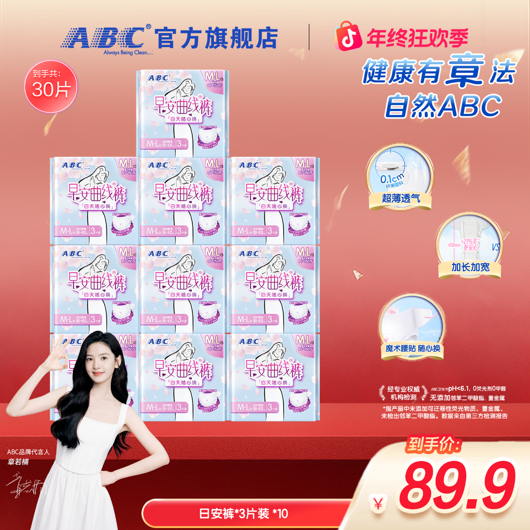 【加长加宽】ABC早安裤超薄日夜用姨妈巾量大瞬吸干爽透气