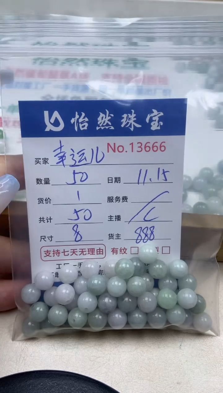 散珠翡翠幸*儿单：13666
