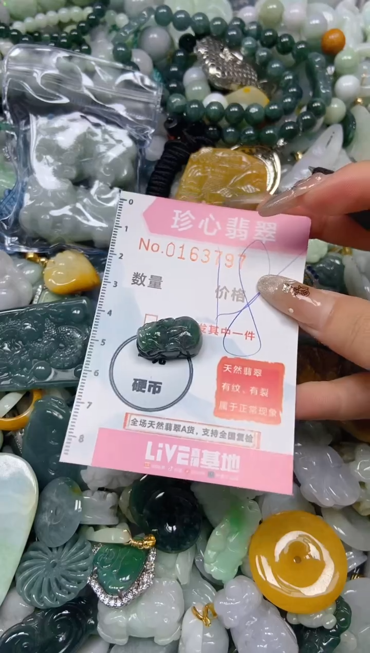 【闪购商品】翡翠颈饰未镶嵌闪购0163797