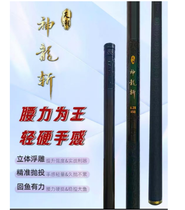 天潮神龙斩 浮雕神龙斩黑坑鱼竿 轻硬腰力好飞抄飞磕5.2H-18.5H